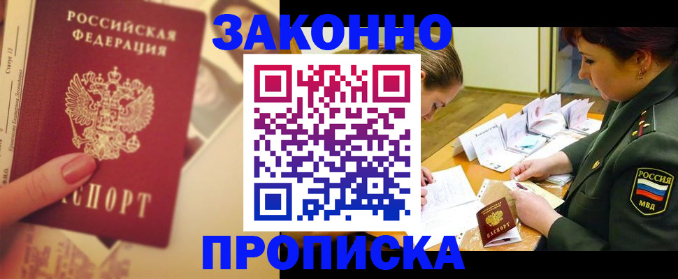 прописка для работы в Белёве