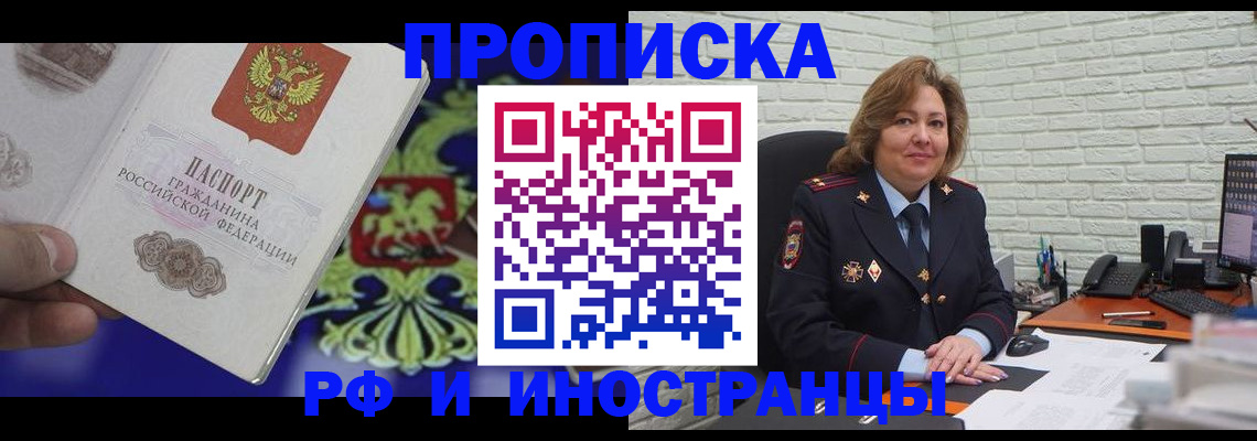 прописка ребенка в Белёве