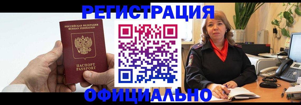 прописка гарантия в Белёве