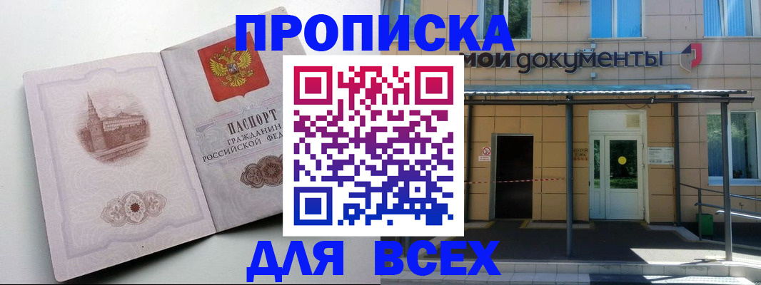 прописка иностранных граждан в Белёве