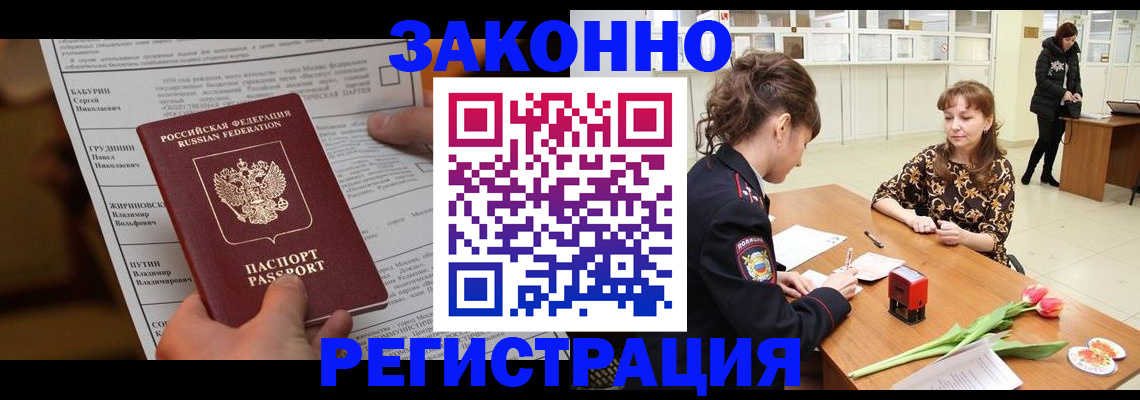прописка 2025 в Белёве